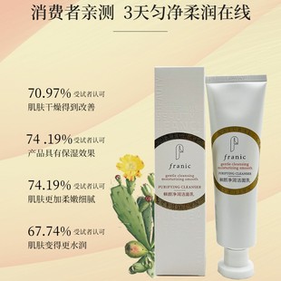 法兰琳卡鲜颜净润洁面乳100g绵密泡沫净肤水润保湿 氨基酸温和清爽