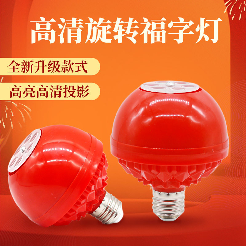2025年新款变色福字灯发财灯春节氛围灯家用过年红灯笼彩灯万向头,家装灯饰光源,投影灯,淘宝优惠券,粉丝福利购,淘宝优惠卷