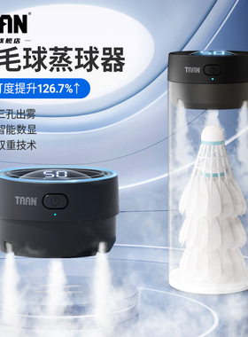 泰昂羽毛球蒸球器小羽宝Mini数显taan羽毛球熏球器便携熏蒸GM380