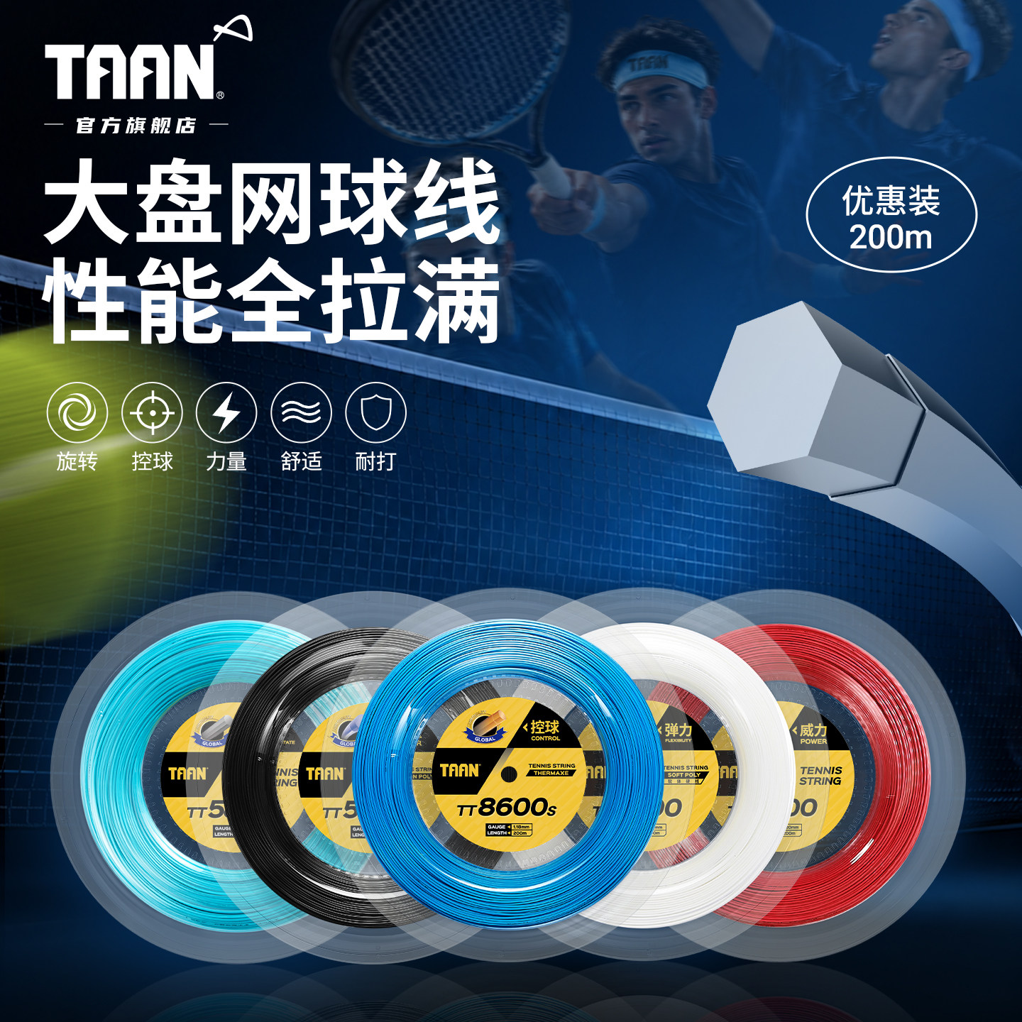 泰昂网球线200米硬线taan聚酯线8600s网球拍8800大盘线网球拍线