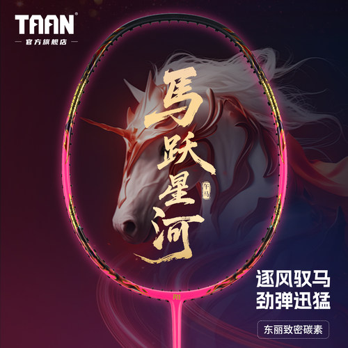 泰昂全碳素专业国潮进攻羽毛球拍