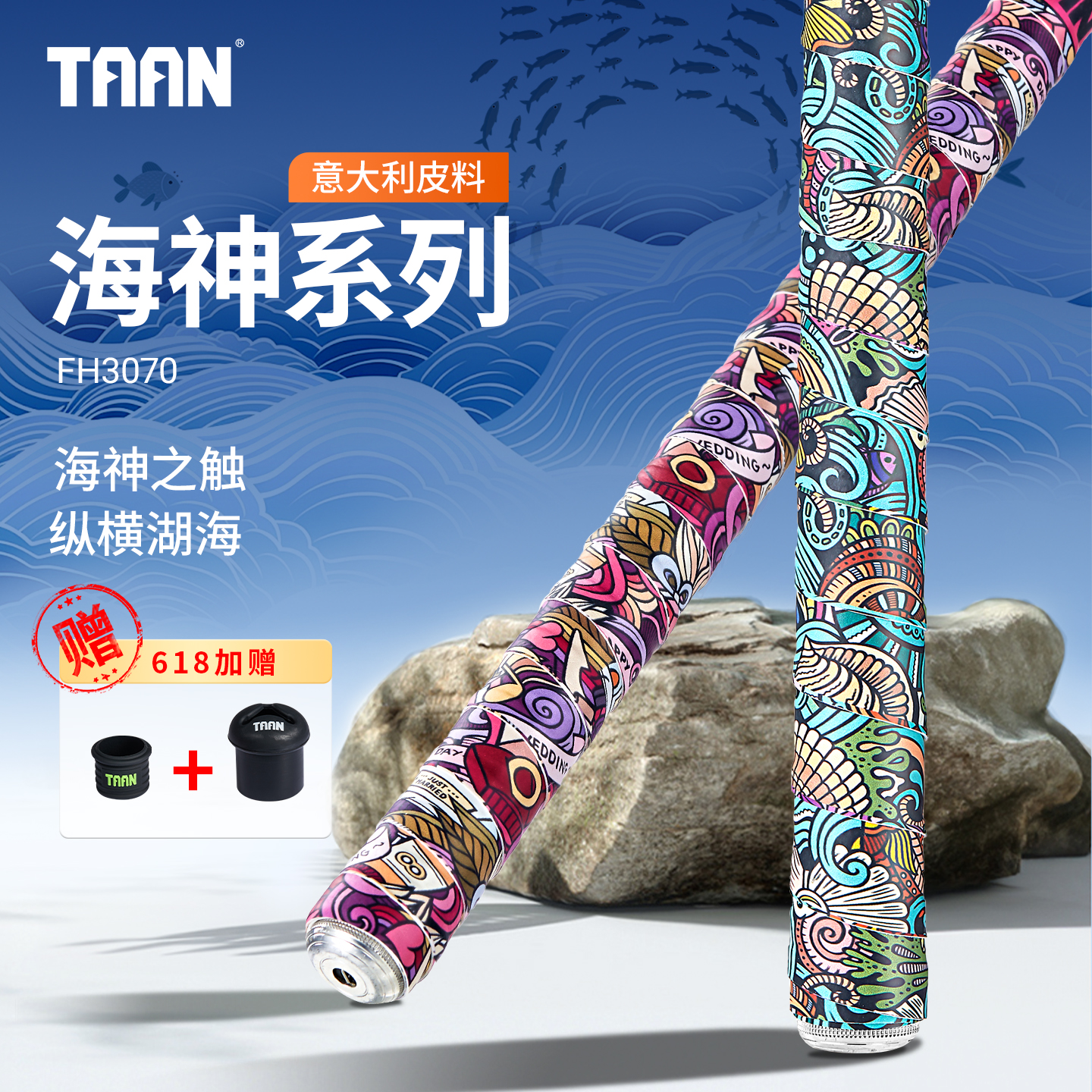 泰昂鱼竿缠把带耐用透气