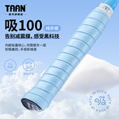 泰昂羽毛球手胶软吸100吸汗taan防滑吸震减震鱼竿缠把带网球手胶