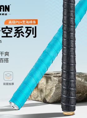 泰昂鱼竿缠把带干性手杆套taan防滑吸汗带吸汗钓鱼手把缠绕带3005