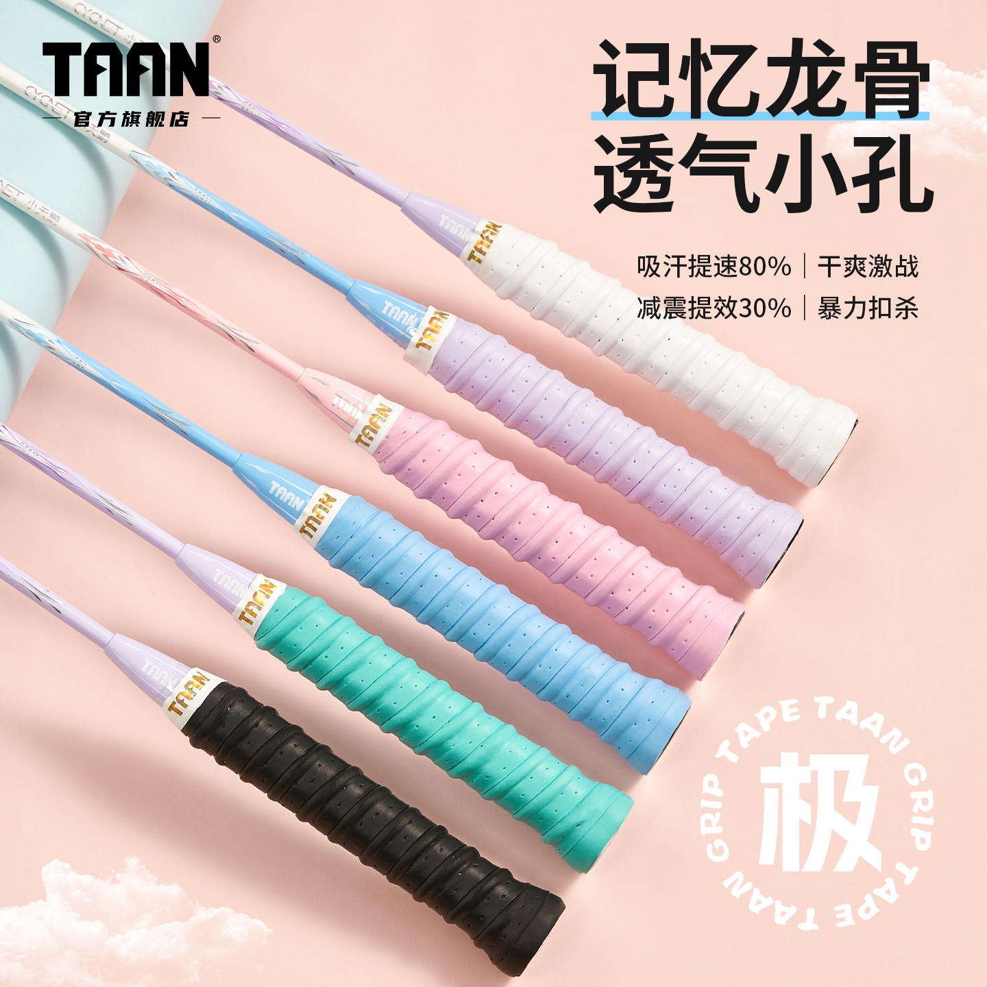 泰昂羽毛球拍龙骨手胶打孔透气