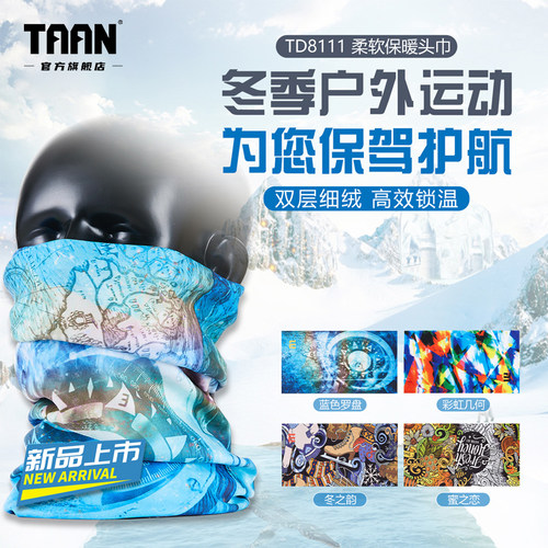 泰昂脖套TAAN加绒保暖