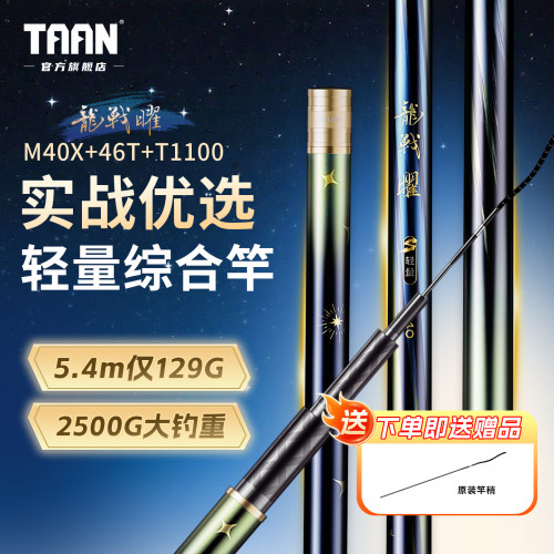 泰昂巧渔夫联名碳素龙战曜鱼竿