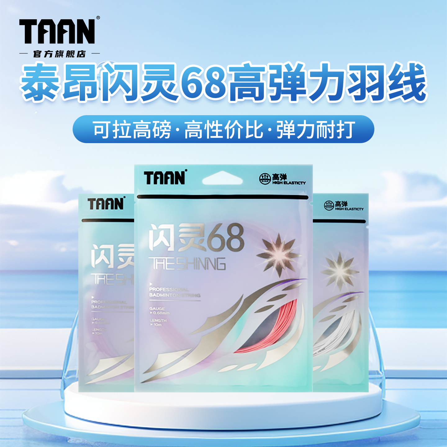 泰昂羽毛球线高弹耐打