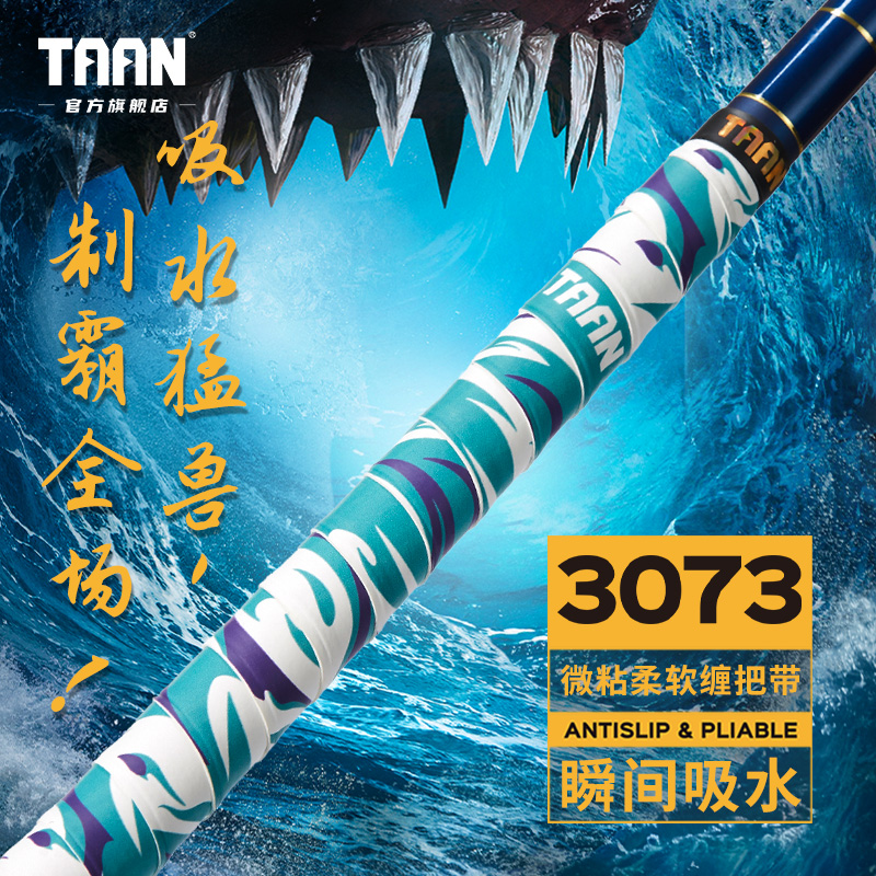 泰昂鱼竿缠把带防滑吸汗