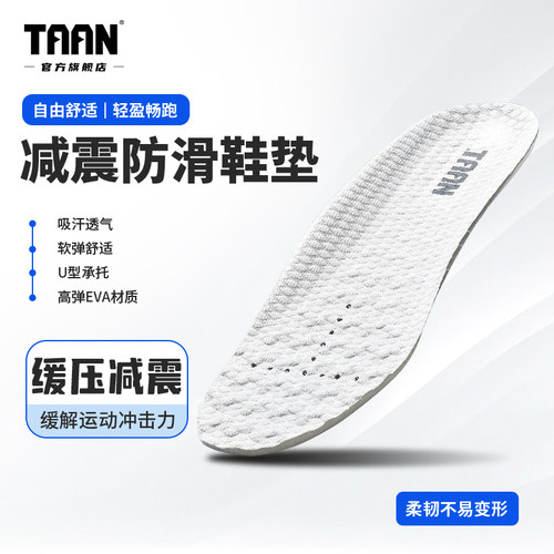 泰昂运动鞋垫防滑透气减震