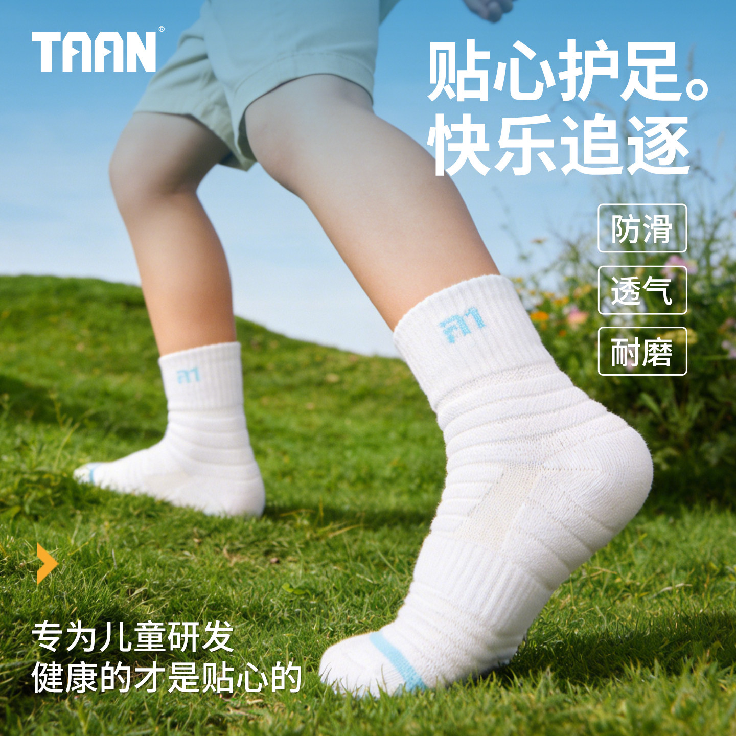泰昂儿童运动袜毛巾底减震透气图片