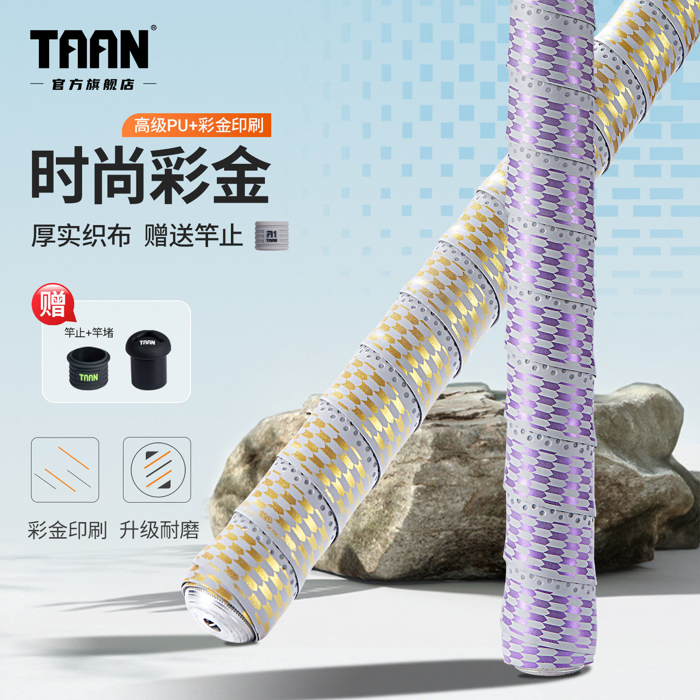 泰昂鱼竿缠把金色钓鱼taan防滑缠绕带钓鱼竿灰色PU鱼竿缠把带高端