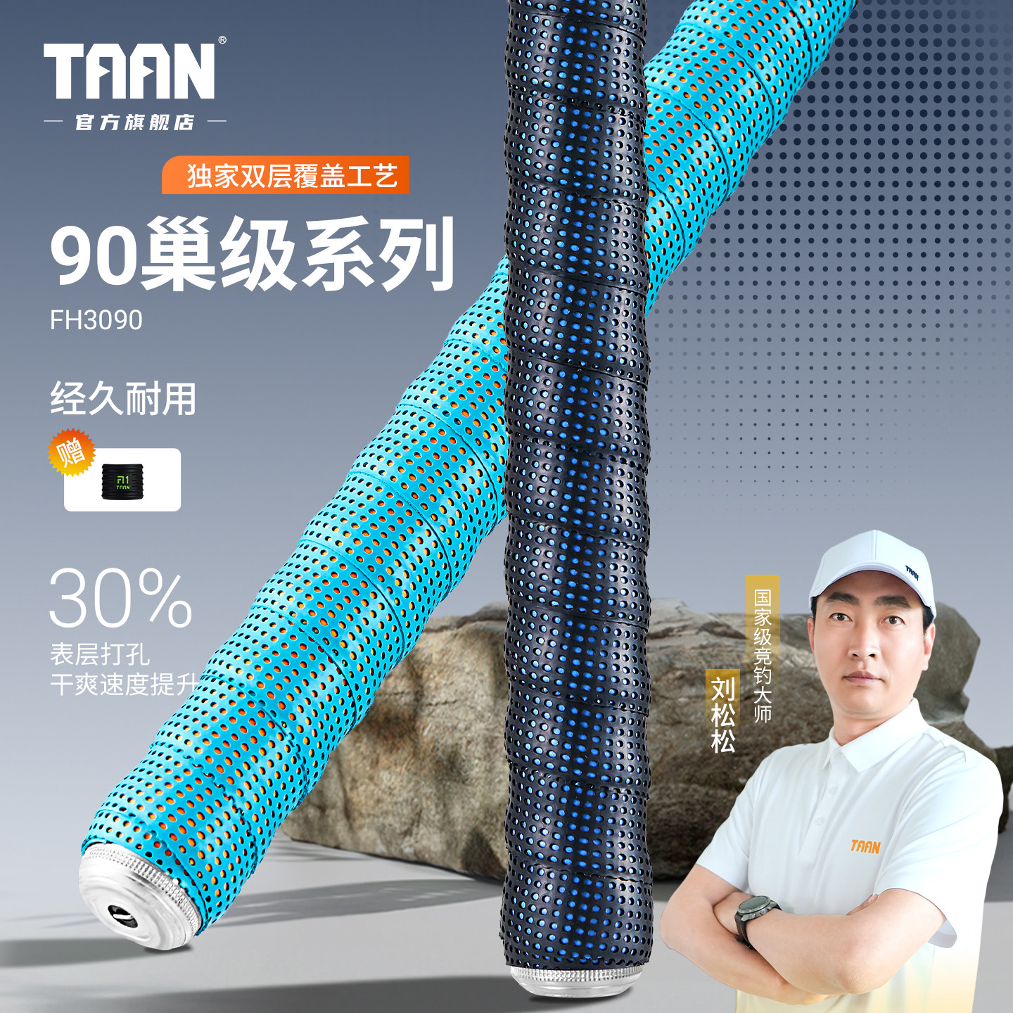 泰昂鱼竿缠把带高端鱼杆手把套taan吸汗带长防滑手杆缠绕带FH3090