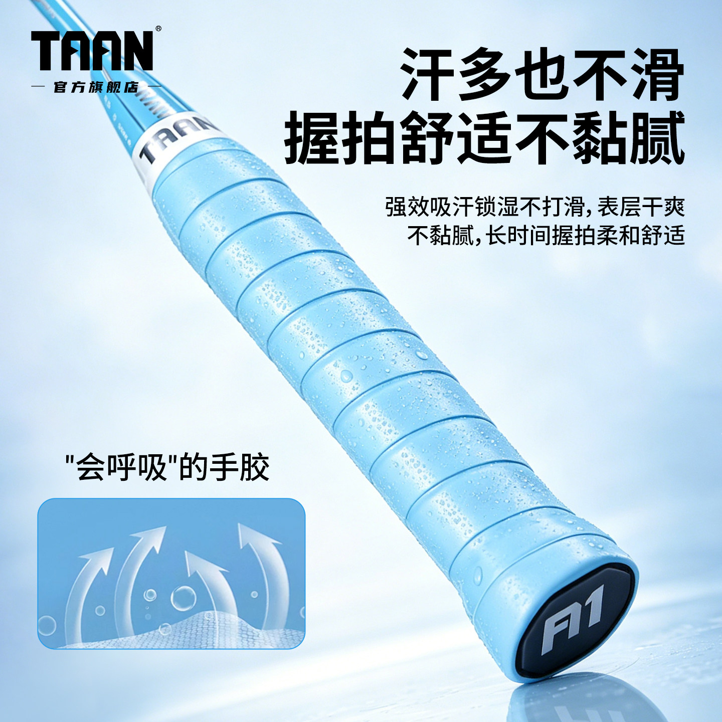 泰昂羽毛球手胶吸100软吸汗taan防滑减震透气鱼竿缠把带网球手胶