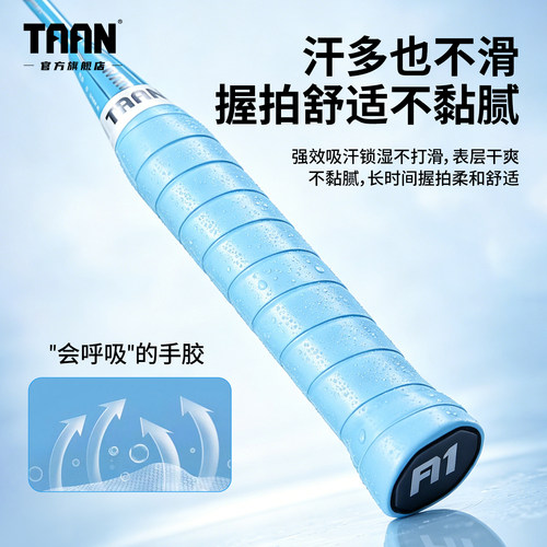 泰昂羽毛球手胶软糯防滑微粘减震