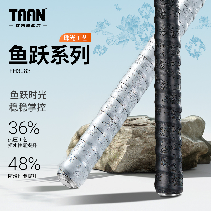 泰昂鱼竿缠把带2.5米加长
