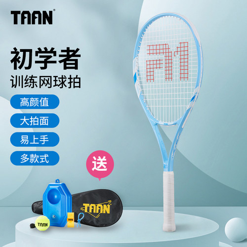 泰昂碳复合一体网球拍赠大礼包