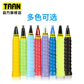 TAAN泰昂手胶吸汗带羽毛球拍网球拍缠弹弓龙骨避震防滑 050