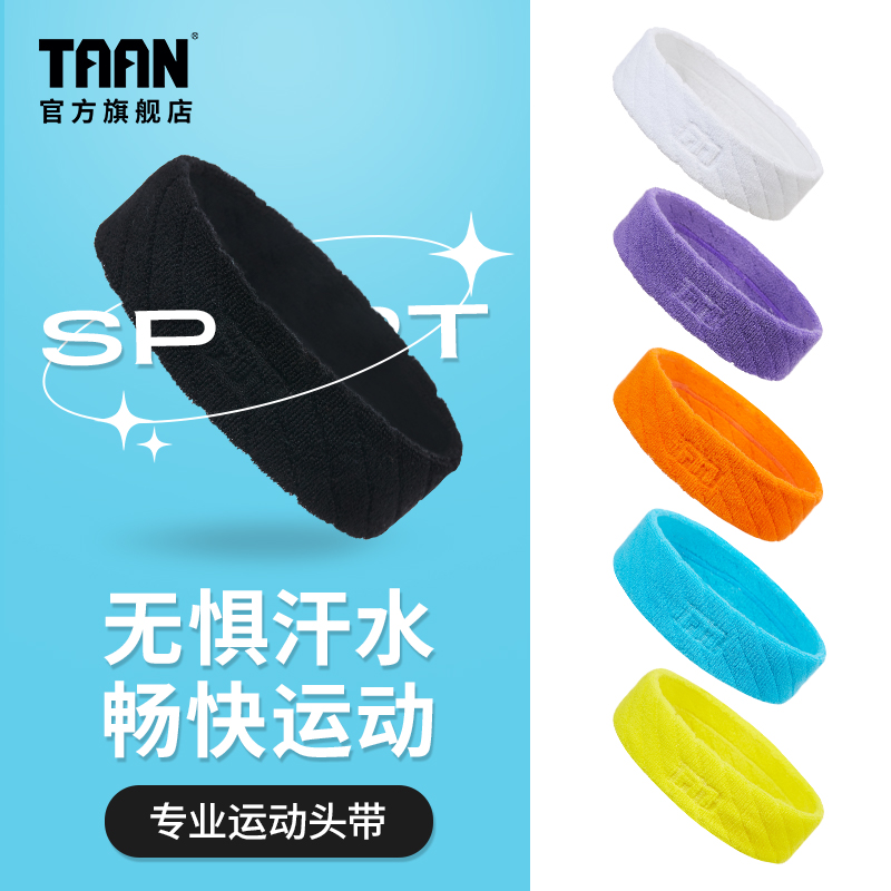 泰昂taan运动头带吸汗透气