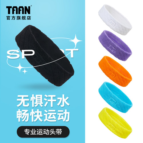 泰昂taan运动头带吸汗透气