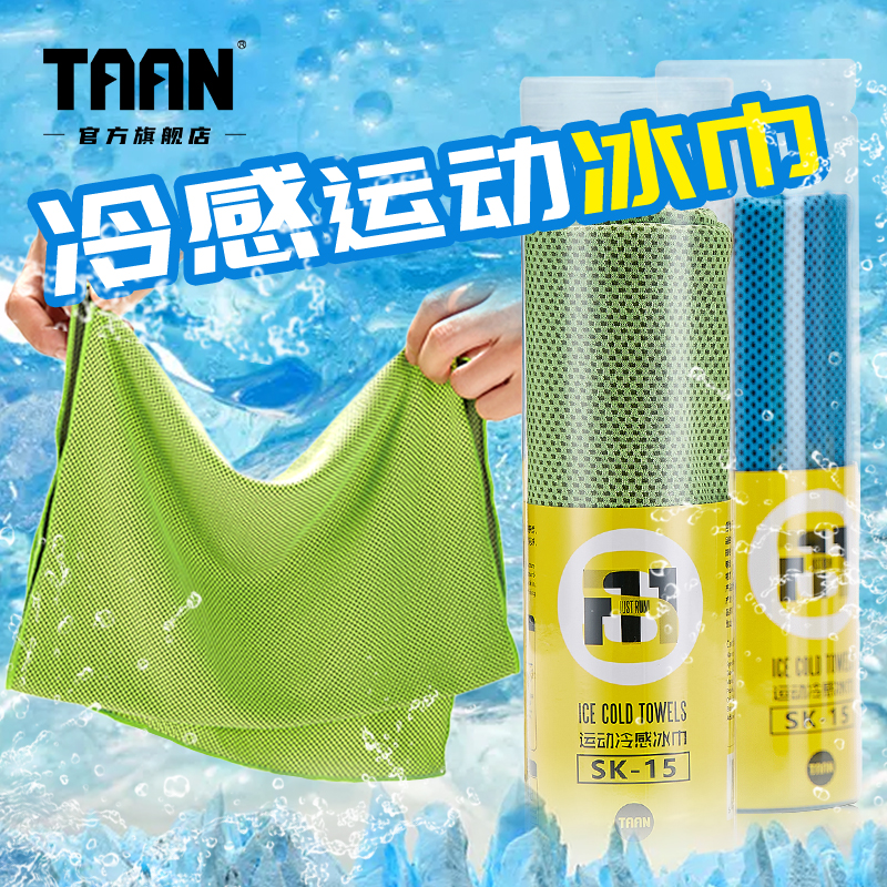 taan泰昂冰感运动毛巾