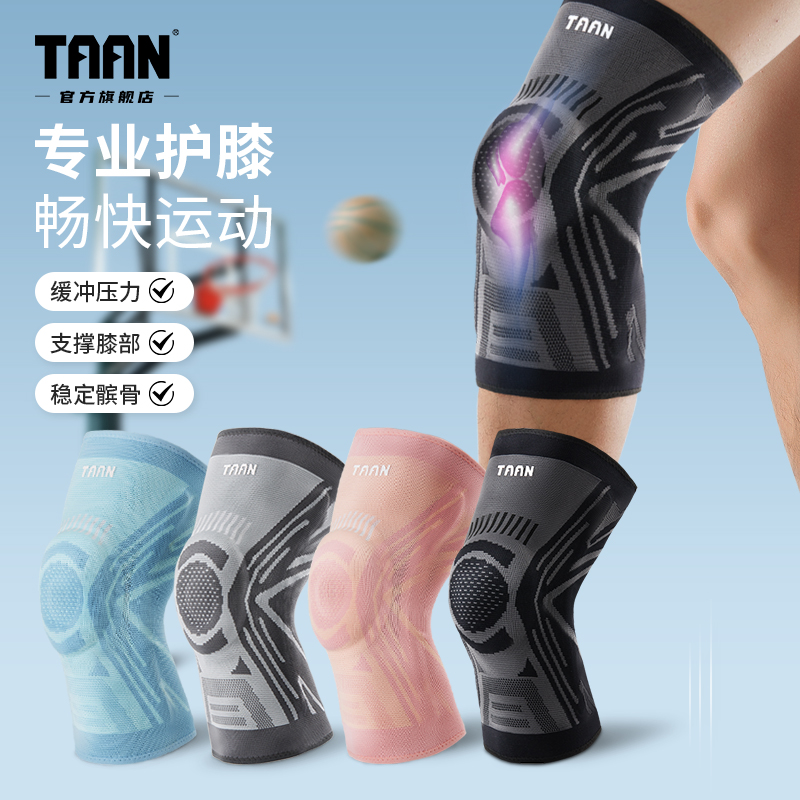 泰昂运动护膝加压透气防滑