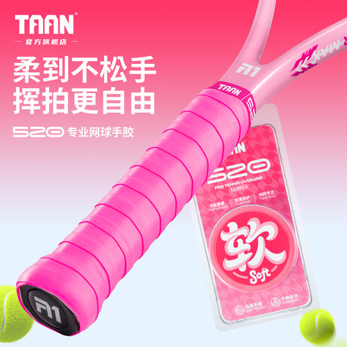 泰昂网球拍手胶防滑减震粘性吸汗