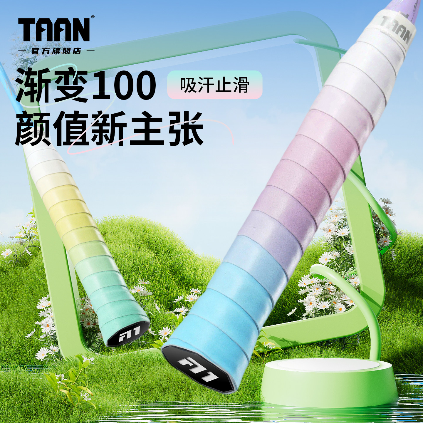 泰昂羽毛球手胶双色渐变100粘性图片