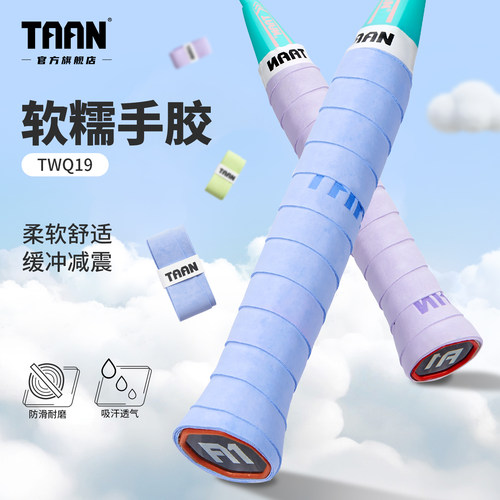 泰昂羽毛球手胶干性网球防滑吸汗