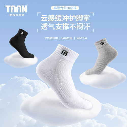 泰昂男款运动袜抗菌吸汗除臭