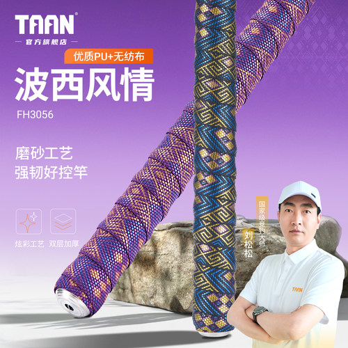 泰昂鱼竿缠把带高端紫色防滑把带