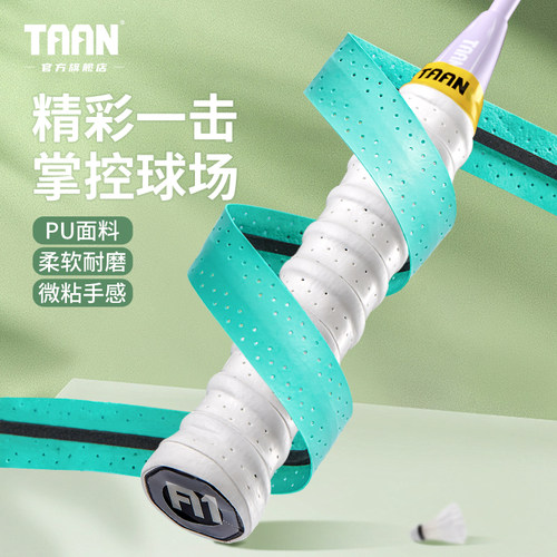 泰昂羽毛球龙骨手胶吸汗防滑手胶