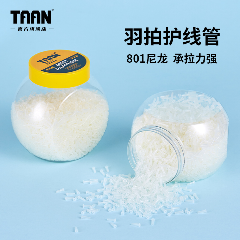 泰昂羽毛球护线管801尼龙加厚