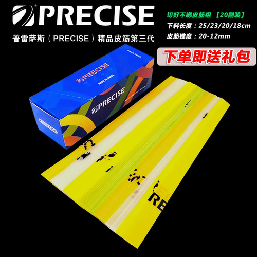 普雷萨斯三代耐用大威力扁皮筋