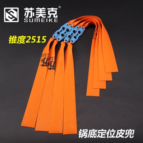 苏美克扁皮筋暴力耐用2515宽皮筋