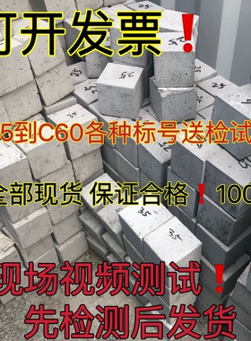 C15到C60强度150*150混凝土抗渗抗压试块送检标准养护M5到M30砂浆