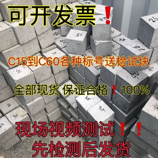 C15到C60强度150 150混凝土抗渗抗压试块送检标准养护M5到M30砂浆