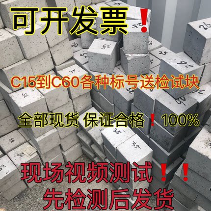 C15到C60强度150*150混凝土抗渗抗压试块送检标准养护M5到M30砂浆