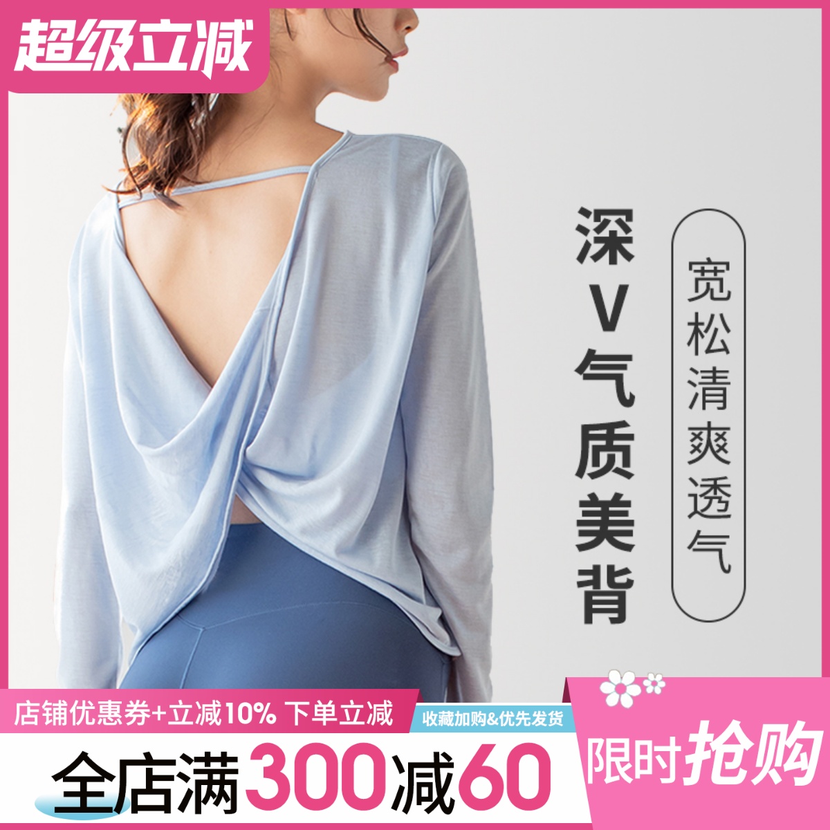 神仙美背款宽松恤速瑜伽罩衫