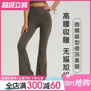 跑步运动外穿显瘦阔腿裤 喇叭健身裤 女高腰提臀裸感训练瑜伽长裤