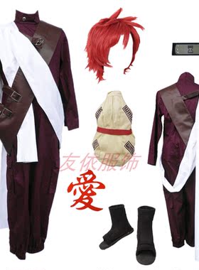 动漫COSPLAY火影忍者我爱罗装3代