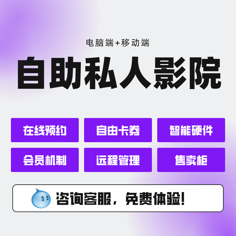 私人影院系统共享茶室自助棋牌室自习室无人管理软件舞蹈房预约