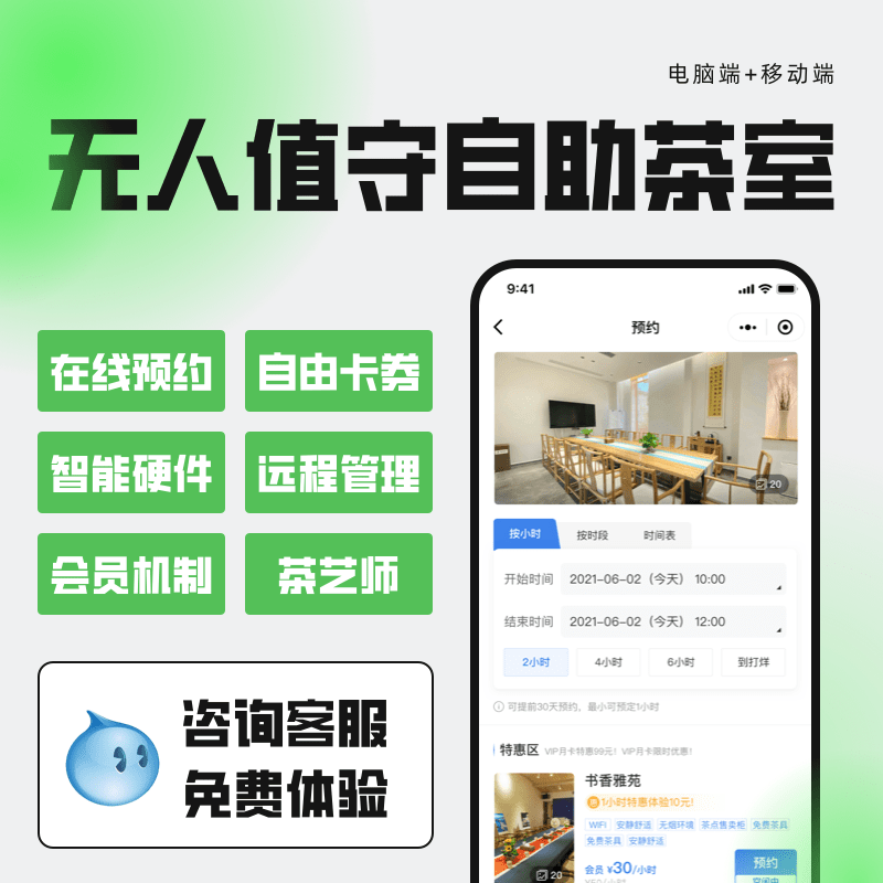 无人值守共享茶室自助棋牌室系统私人影院预约自习室管理系统