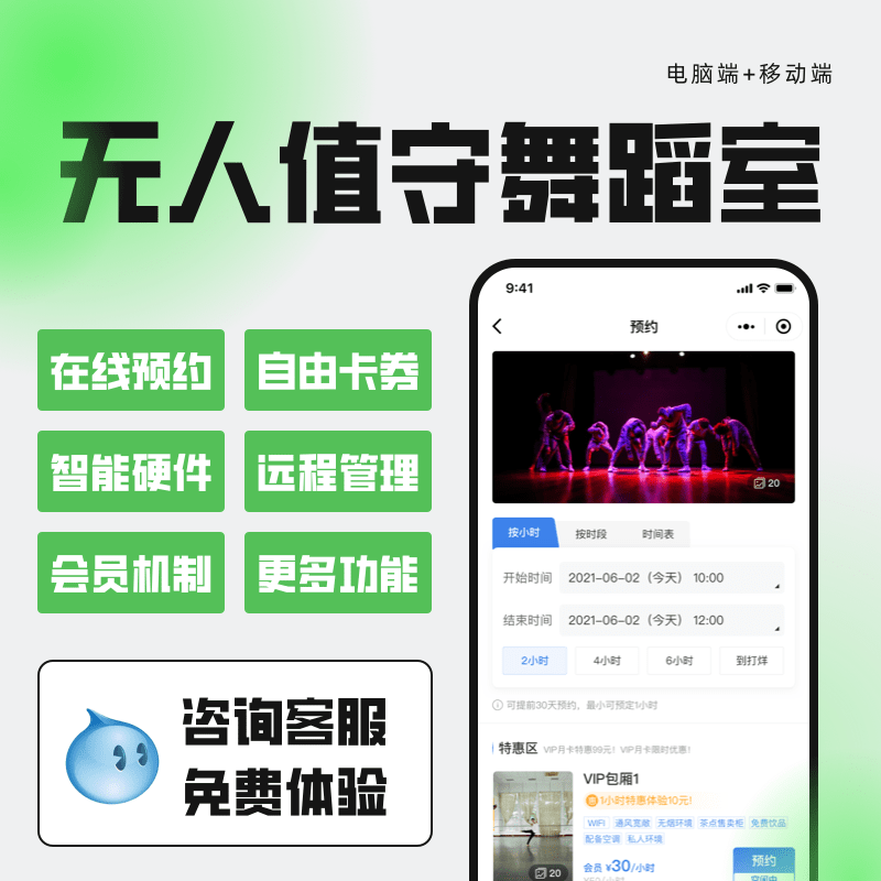 无人管理舞蹈室连锁共享线上自习室小程序无人值守自助棋牌室系统