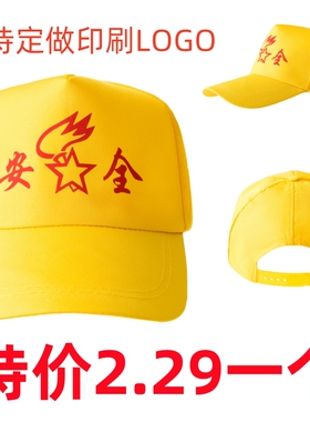 现货红绿灯安全小黄帽小学生安全帽少先队幼儿园帽子学校定制LOGO