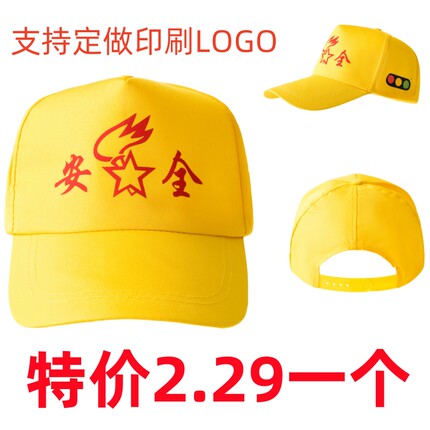 现货红绿灯安全小黄帽小学生安全帽少先队幼儿园帽子学校定制LOGO