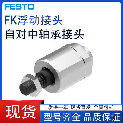 FESTO型费斯托浮动接头FK