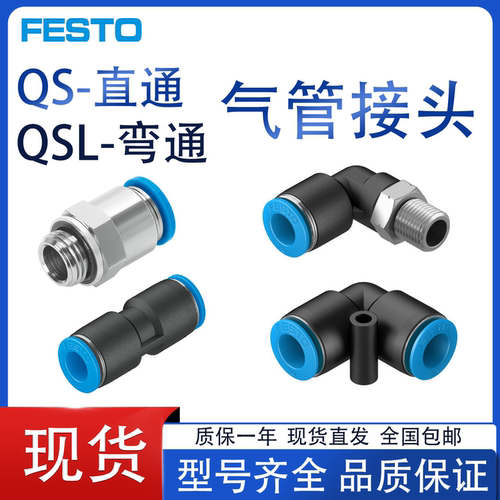 FESTO型气管快插接头QS/QSL