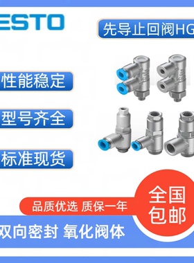 FESTO先导止回阀HGL-1/8-B HGL-1/8-QS-4 费斯托  单向阀 530030