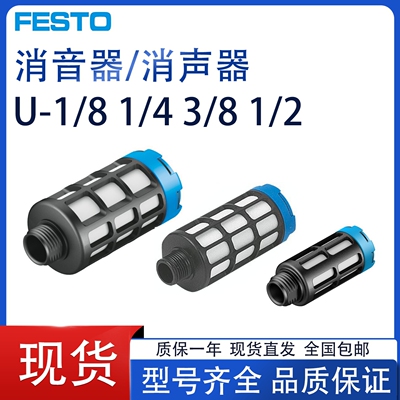 FESTO费斯托消音器U-1/8-B